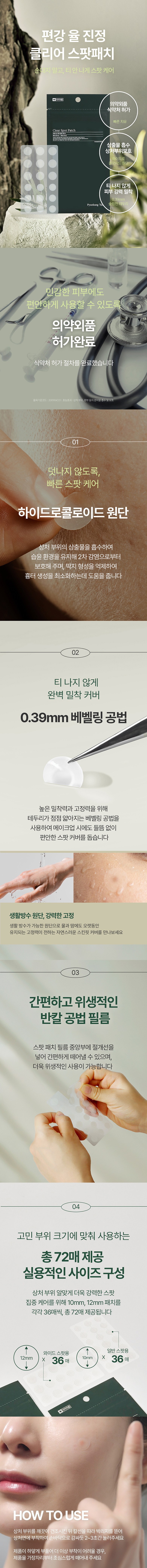 Pyeongangyul Soothing Clear Spot Paechi , 7 2 Pack Pack , 1 Pack (편강율 진정 클리어 스팟패치, 72개입, 1개)