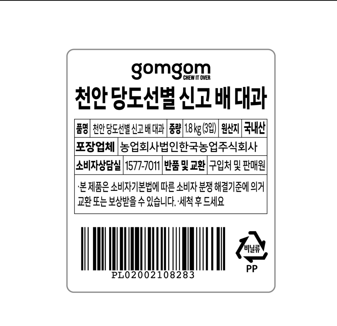 GuamPick Cheonan Sweetness Seonbyeol Singo Pear , 1.8 kg( Dae ), 1 Pack (곰곰 천안 당도선별 신고 배, 1.8kg(대과), 1개)