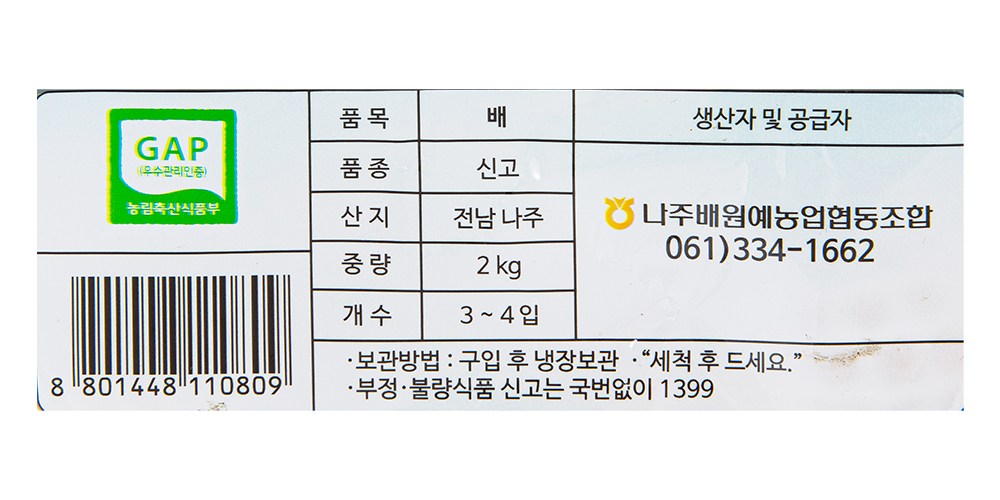 Naju GAP Sweetness Seonbyeol Pear , 2 kg(3~4 Pack ), 1 Bag (나주 GAP 당도선별 배, 2kg(3~4입), 1봉)