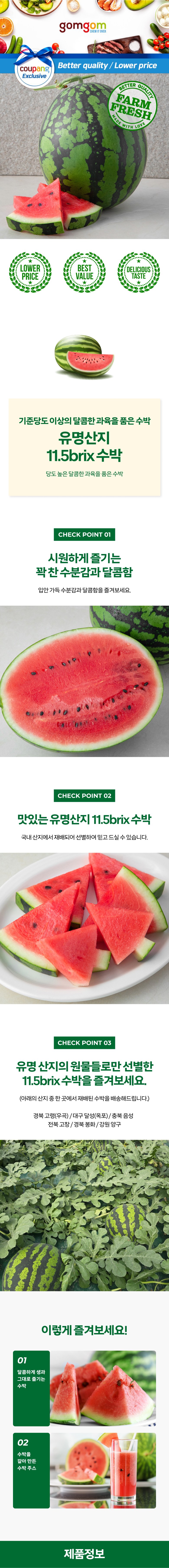 GuamPick Yumyeongsanji 11.5 brix Watermelon , 7 kg Sang , 1 Pack (곰곰 유명산지 11.5 brix 수박, 7kg 이상, 1개)