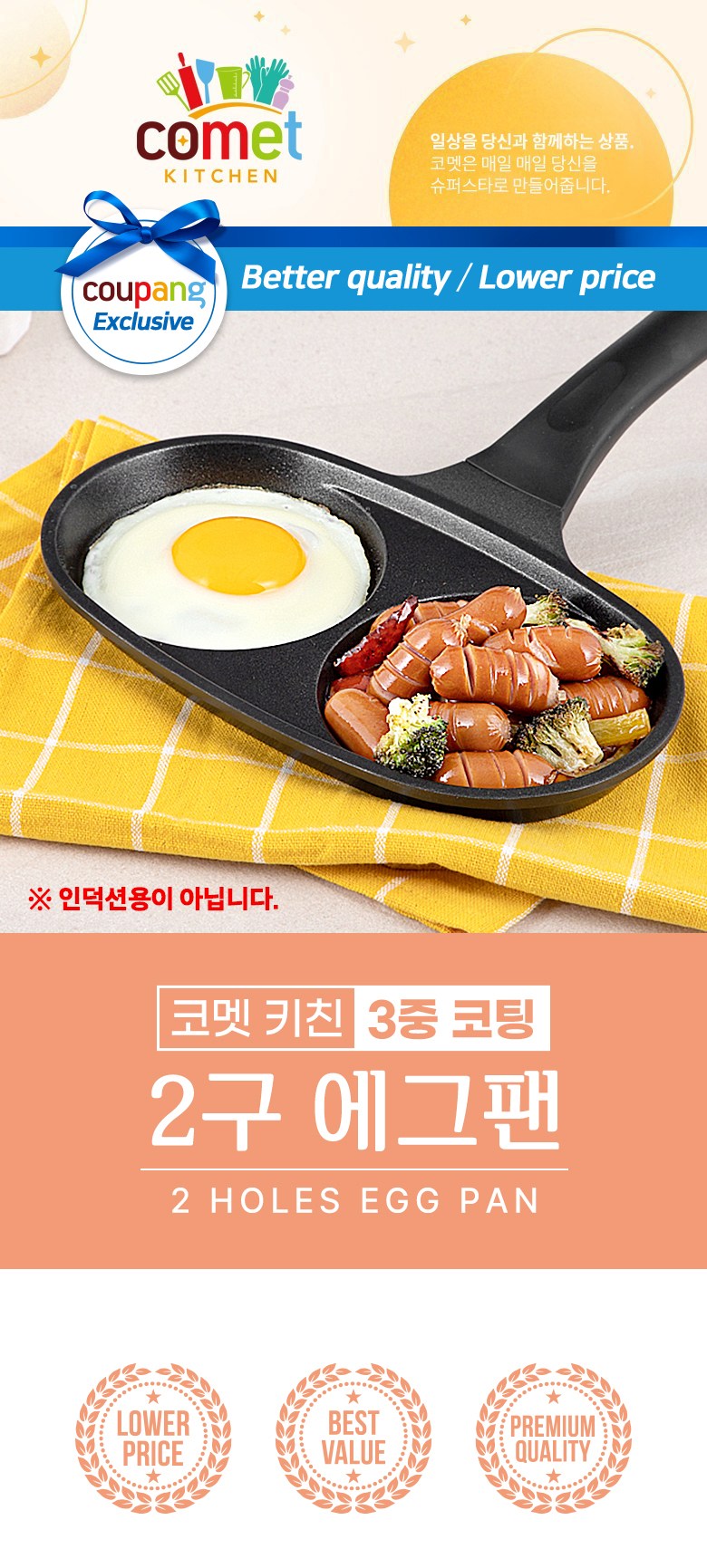 Comet Kichin 3 Jungkoting Geupaen , 2 Gu , 1 Pack (코멧 키친 3중코팅 에그팬, 2구, 1개)