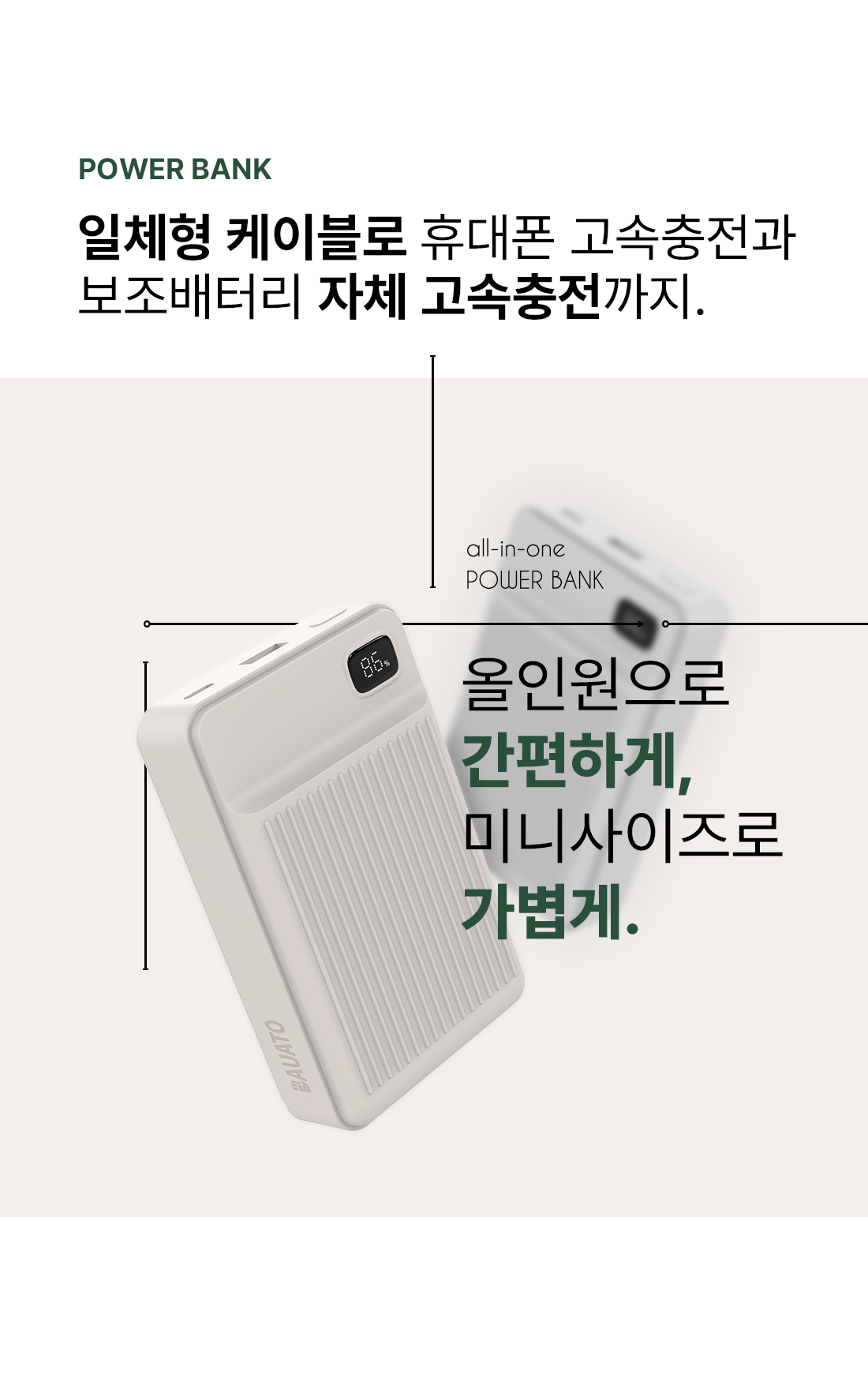 Bauato Packets Ketswil Gosok Pack Chulryeok Cable Chehyeong Mini Large Size Nanyeon Bojo Pear Teori 20000 mAh USB-C Aepeul 8 Pin PD 22.5 W, Abori (바우아토 포켓쉴 고속 입출력 케이블 일체형 미니 대용량 난연 보조배터리 20000mAh C타입 애플8핀 PD 22.5W, 아이보리)