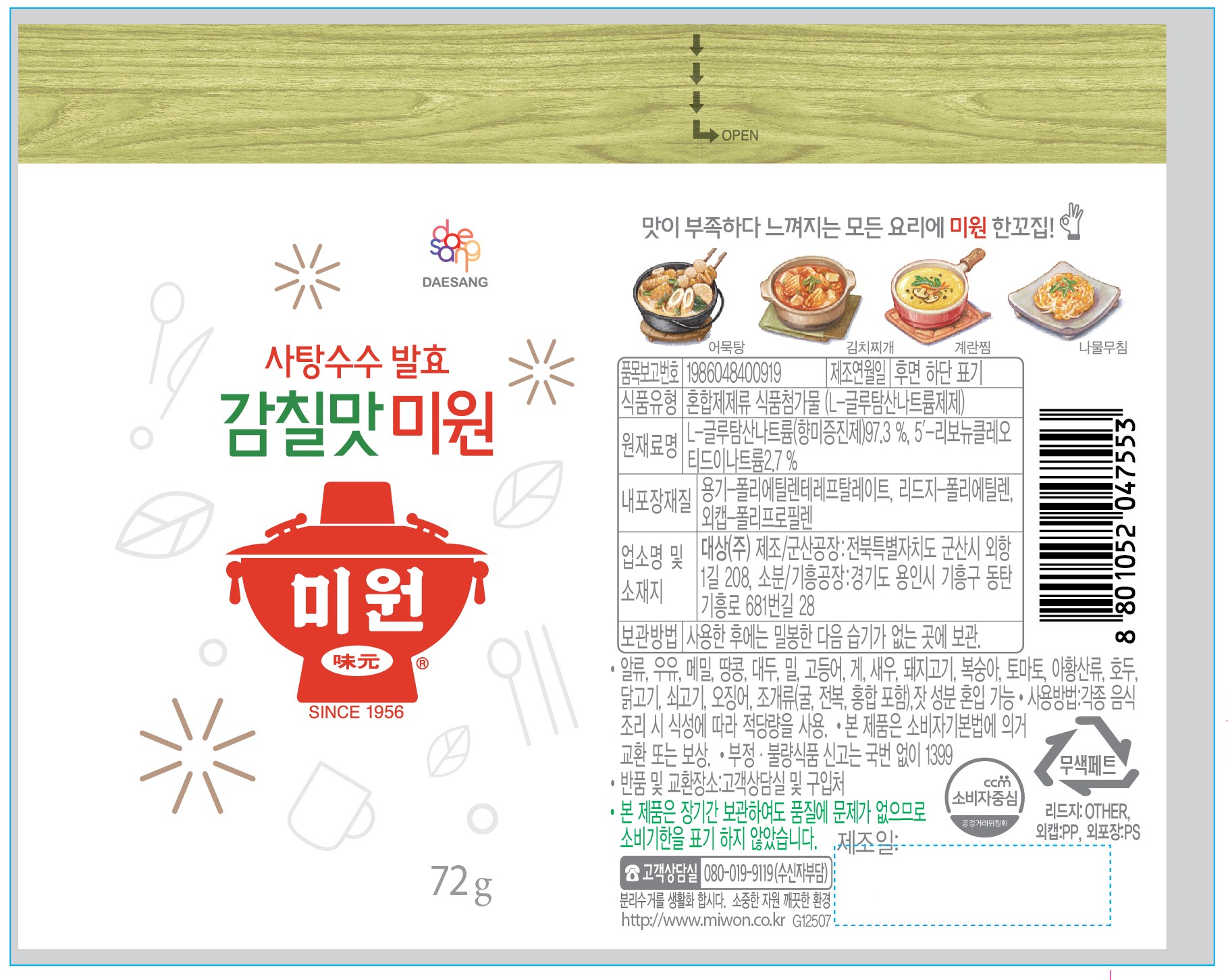 Miwon Satangsusubalhyo Persimmon Chil Flavor , 72 g, 1 Pack (미원 사탕수수발효 감칠맛, 72g, 1개)