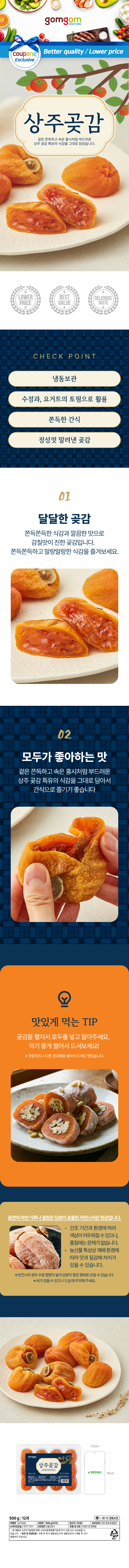 GuamPick Sangjugot Persimmon ( Frozen ), 1 Pack , 500 g (곰곰 상주곶감 (냉동), 1개, 500g)