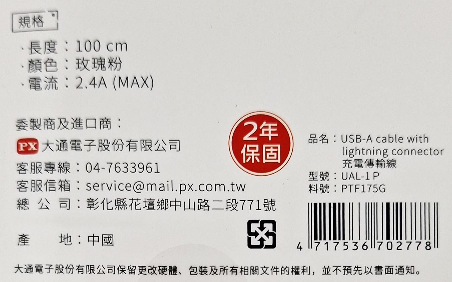 PX 大通USB-A to Lightning 充電傳輸線1M, 玫瑰粉, 1條- 充電線| 酷澎