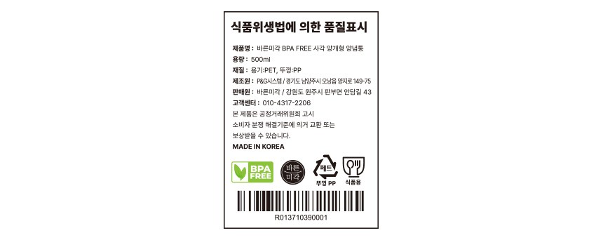 Bareunmigak BPA FREE Square Yang Pack Hyeong Yangnyeom Whole , 500 ml, 1 Pack (바른미각 BPA FREE 사각 양개형 양념통, 500ml, 1개)