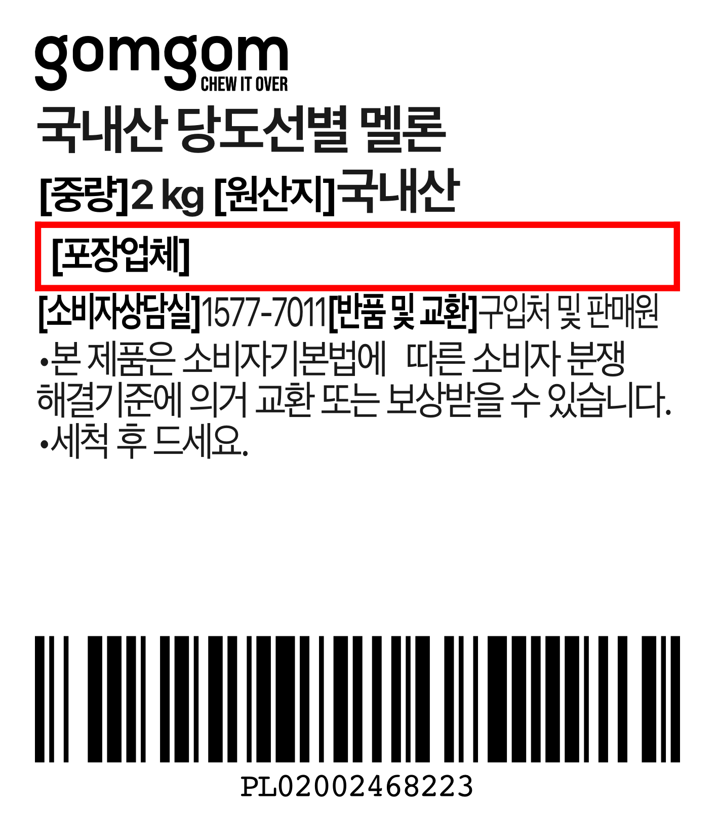 GuamPick Sweetness Seonbyeol Melon , 2 kg, 1 Pack (곰곰 당도선별 멜론, 2kg, 1개)