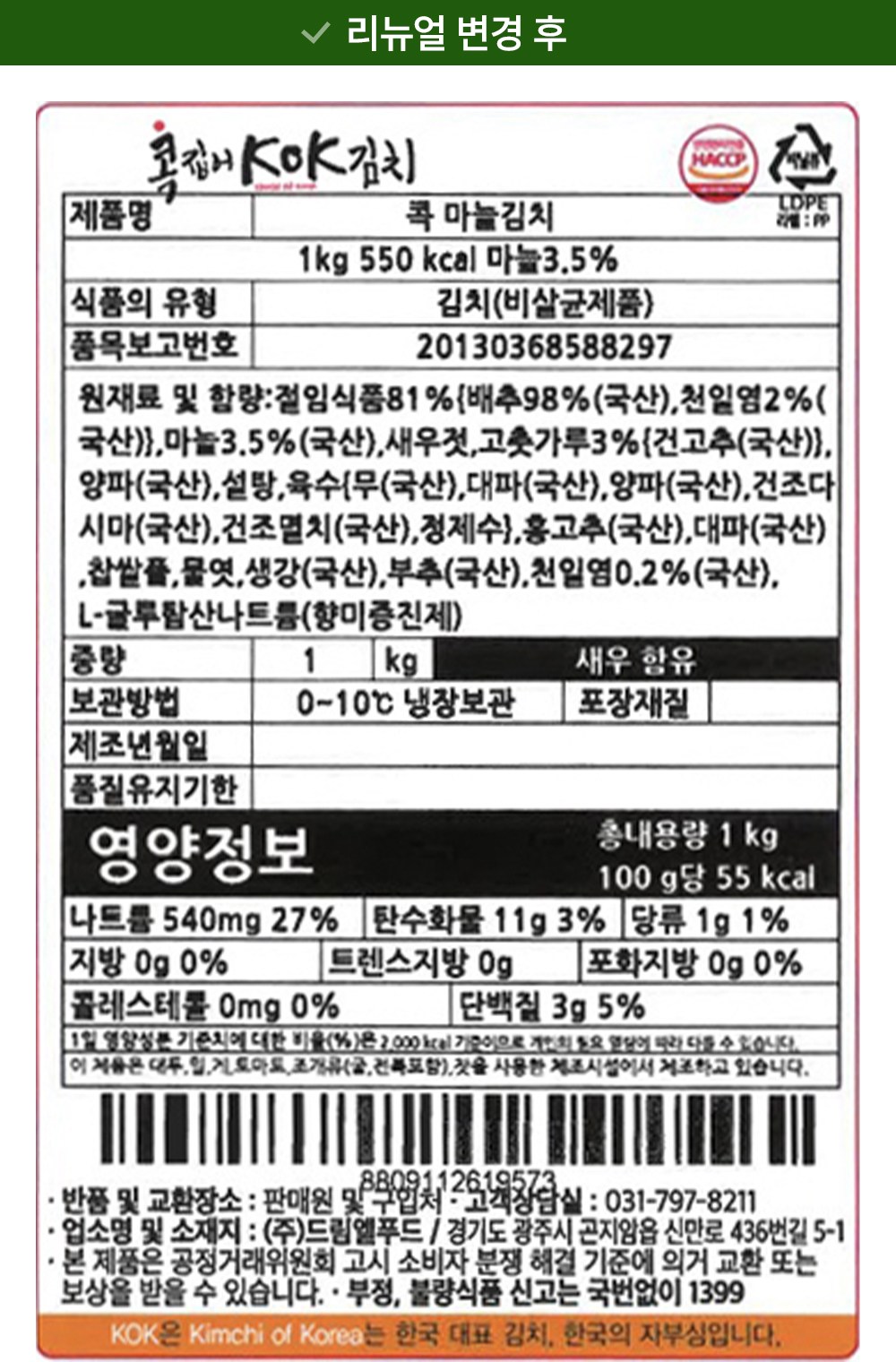 Kokjipeokok Garlic Kimchi , 1 kg, 1 Pack (콕집어콕 마늘김치, 1kg, 1개)
