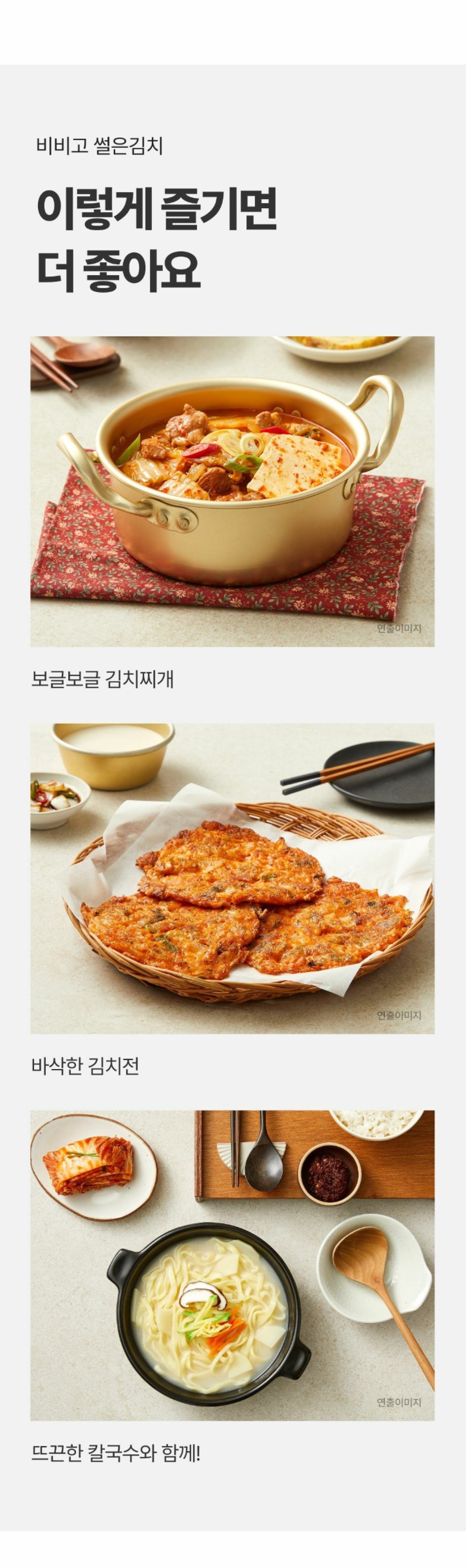 Bibigo Sseoleun Pear Chu Kimchi (비비고 썰은 배추김치)