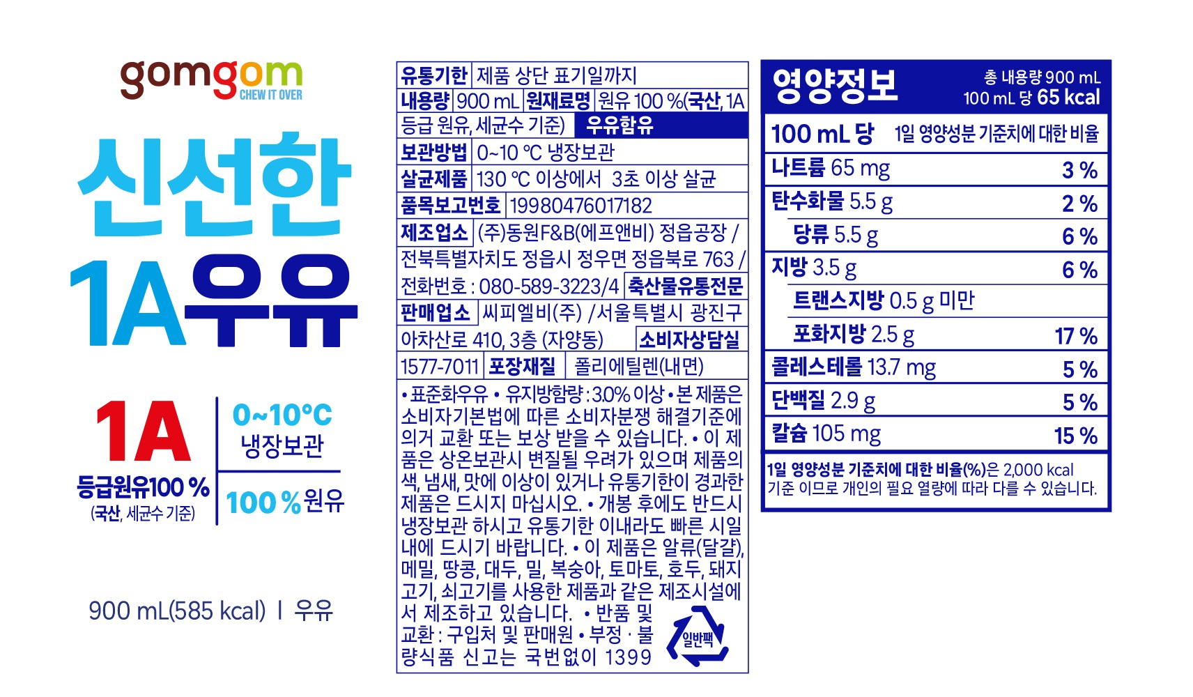 곰곰 신선한 1A 우유 원본 상세 안내 3