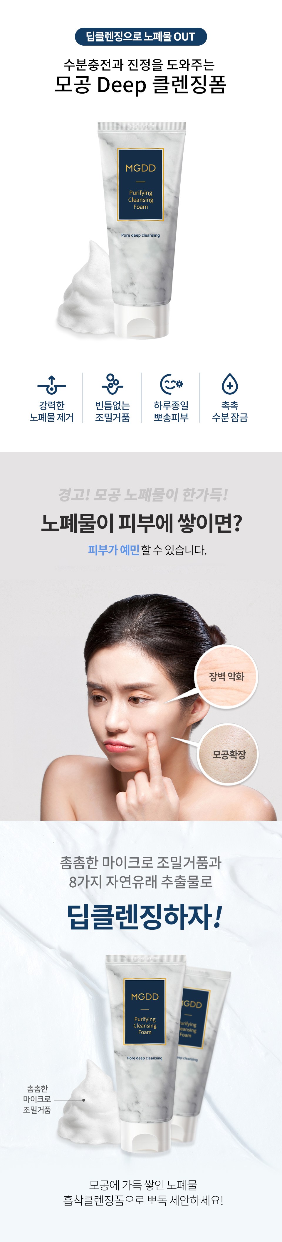 Pore Duk Heupchak Foam Cleanser , 150 ml, 1 Pack (모공도둑 흡착 폼 클렌저, 150ml, 1개)