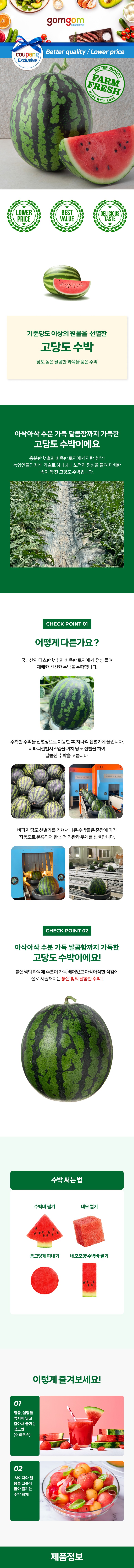 GuamPick High Sweetness Watermelon , 7 KG Sang , 1 Pack (곰곰 고당도 수박, 7KG 이상, 1개)