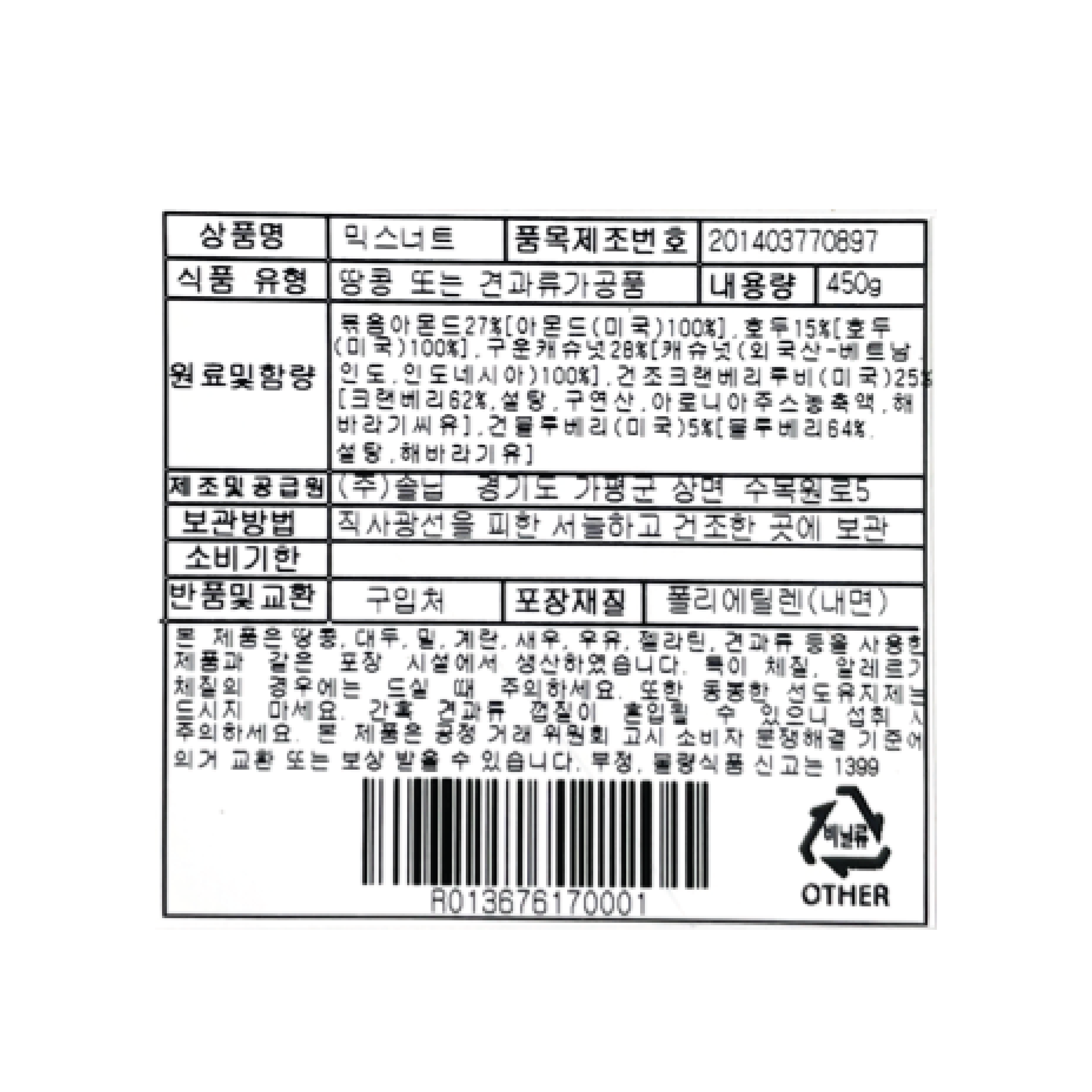 Solnip Berry Berry Deumppuk Mikseuneoteu , 450 g, 1 Pack (솔닙 베리베리 듬뿍 믹스너트, 450g, 1개)