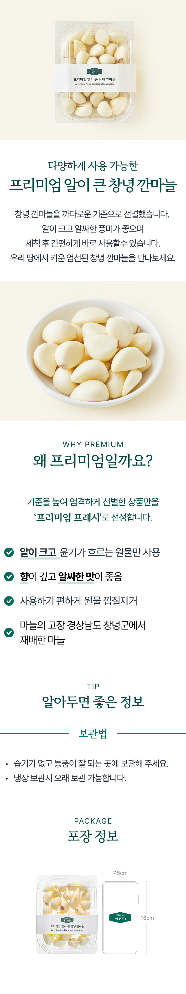 Al Big Changnyeong Kkan Garlic , 200 g, 1 Pack (프리미엄 알이 큰 창녕 깐마늘, 200g, 1개)