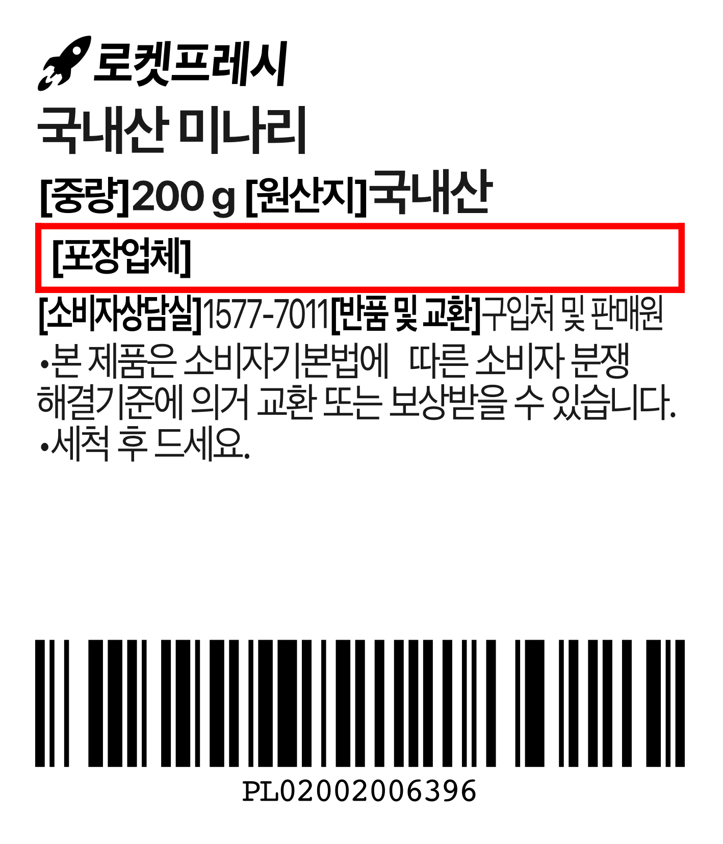 Domestic Water Dropwort , 200 g, 1 Pack (국내산 미나리, 200g, 1개)