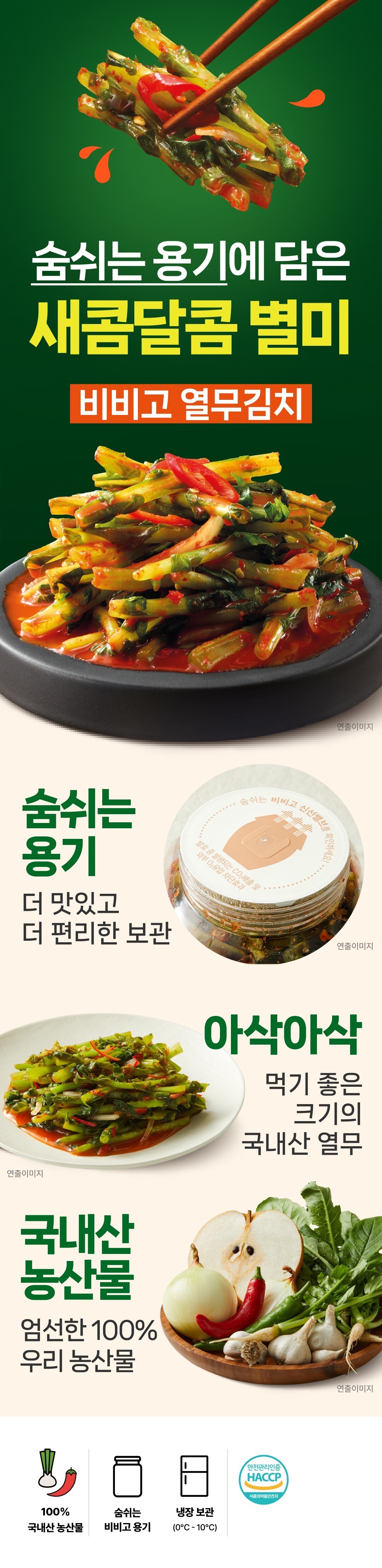 Bibigo Yeolmu Kimchi PET, 1.2 kg, 1 Pack (비비고 열무김치 PET, 1.2kg, 1개)
