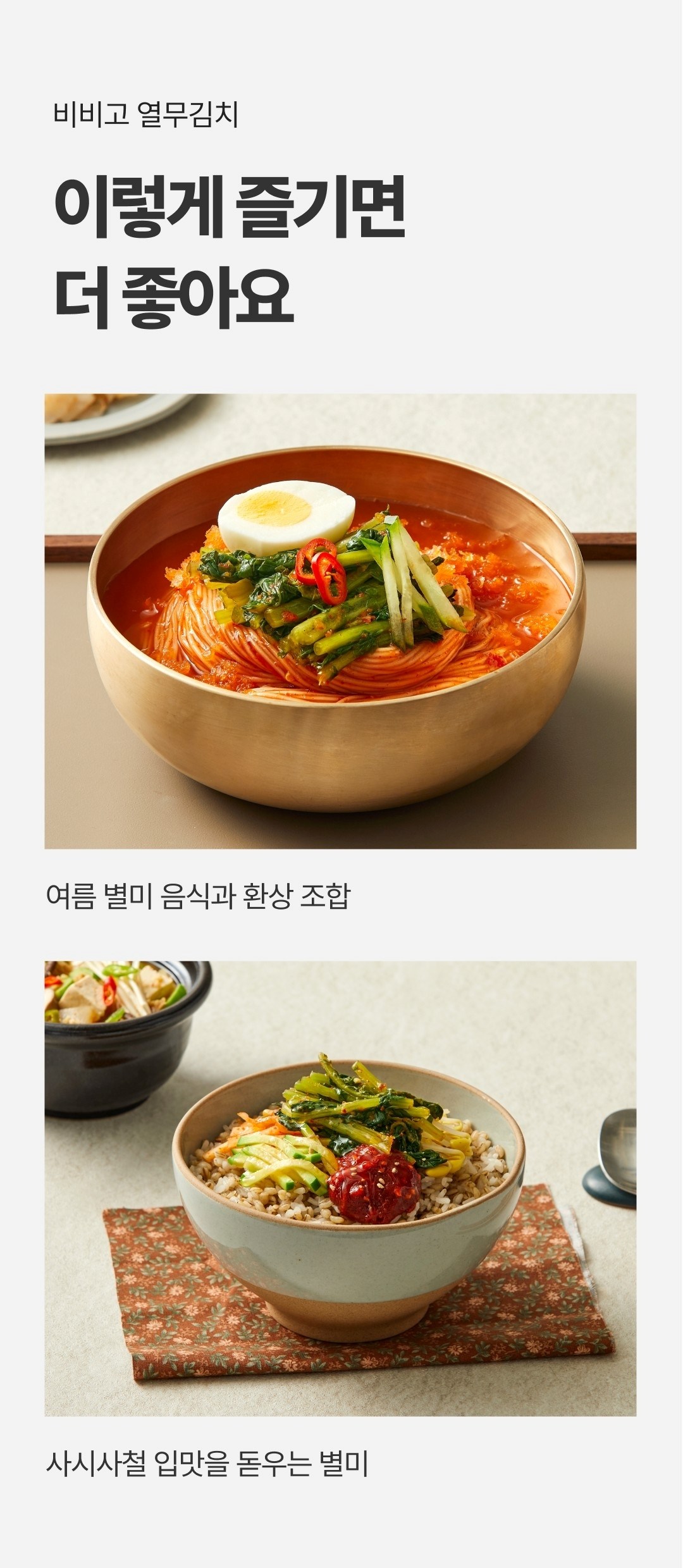 Bibigo Yeolmu Kimchi PET, 1.2 kg, 1 Pack (비비고 열무김치 PET, 1.2kg, 1개)