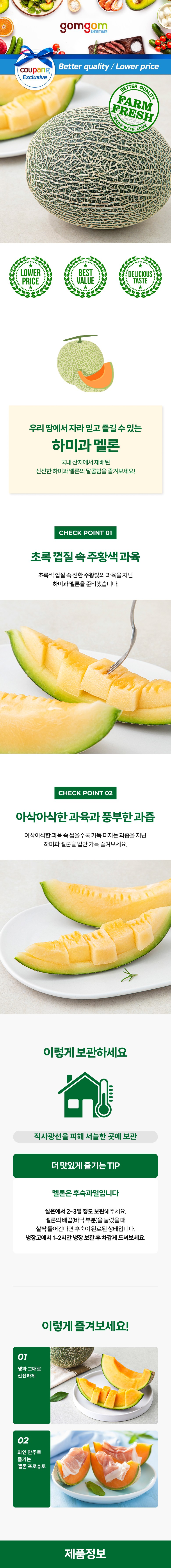 GuamPick High Sweetness Hami Melon (곰곰 고당도 하미과 멜론)