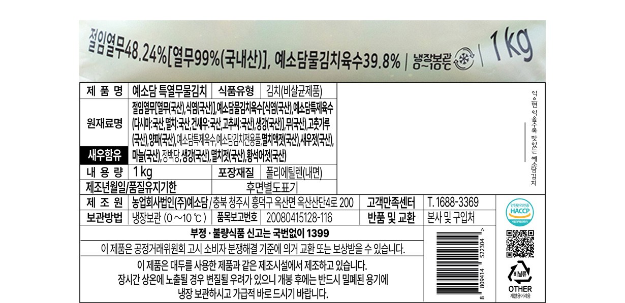 Yesodam Teuk Yeolmu Mul Kimchi , 1 kg, 1 Pack (예소담 특 열무 물김치, 1kg, 1개)