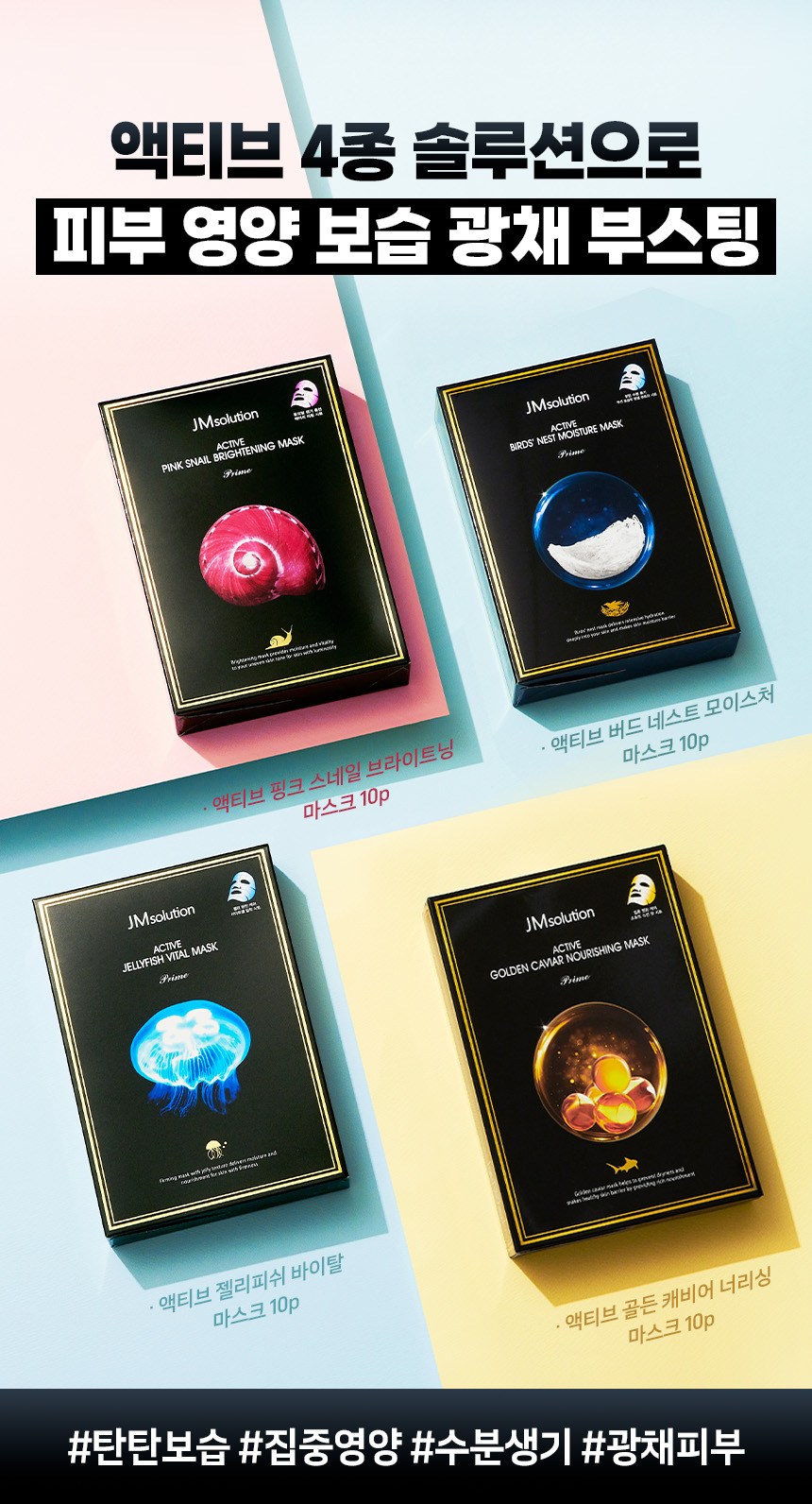 Jeem Solution Aektibeu Solution Goldeunkaebieo 10 p + Beodeuseuteu 10 p + Pink Snail 10 p + Gel Ripiswi 10 p Mask Pack Set , 40 Pack , 1 Pack (제이엠솔루션 액티브 솔루션 골든캐비어10p + 버드네스트10p + 핑크스네일10p + 젤리피쉬10p 마스크 팩 세트, 40개입, 1개)