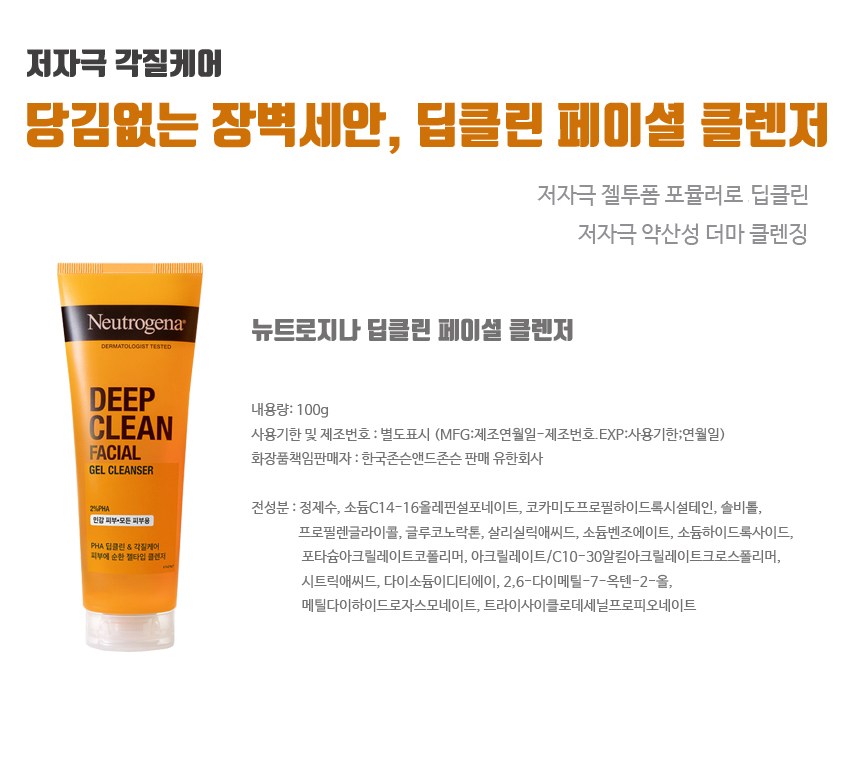 Neutrogena Deep Keulrin Facial Gel Cleanser , 100 ml, 1 Pack (뉴트로지나 딥클린 페이셜 젤 클렌져, 100ml, 1개)