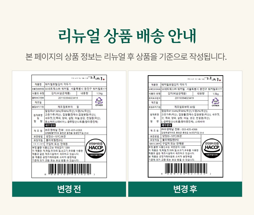 Wokeohilhotel Kkakdugi , 1.5 kg, 1 Pack (워커힐호텔 깍두기, 1.5kg, 1개)