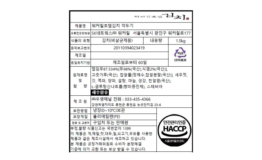 Wokeohilhotel Kkakdugi , 1.5 kg, 1 Pack (워커힐호텔 깍두기, 1.5kg, 1개)
