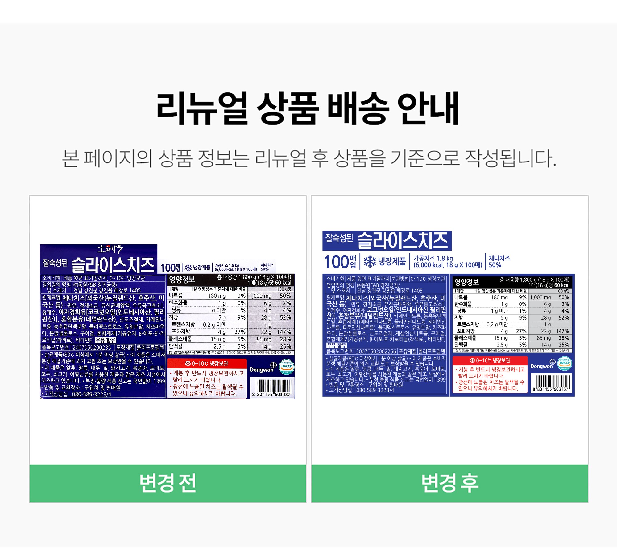 Sonamu Jal Sukseongdoen Seul Rice Cheese 100 Sheets Pack , 18 g, 1 Pack , 100 Pack (소와나무 잘 숙성된 슬라이스 치즈 100매입, 18g, 1개, 100개입)