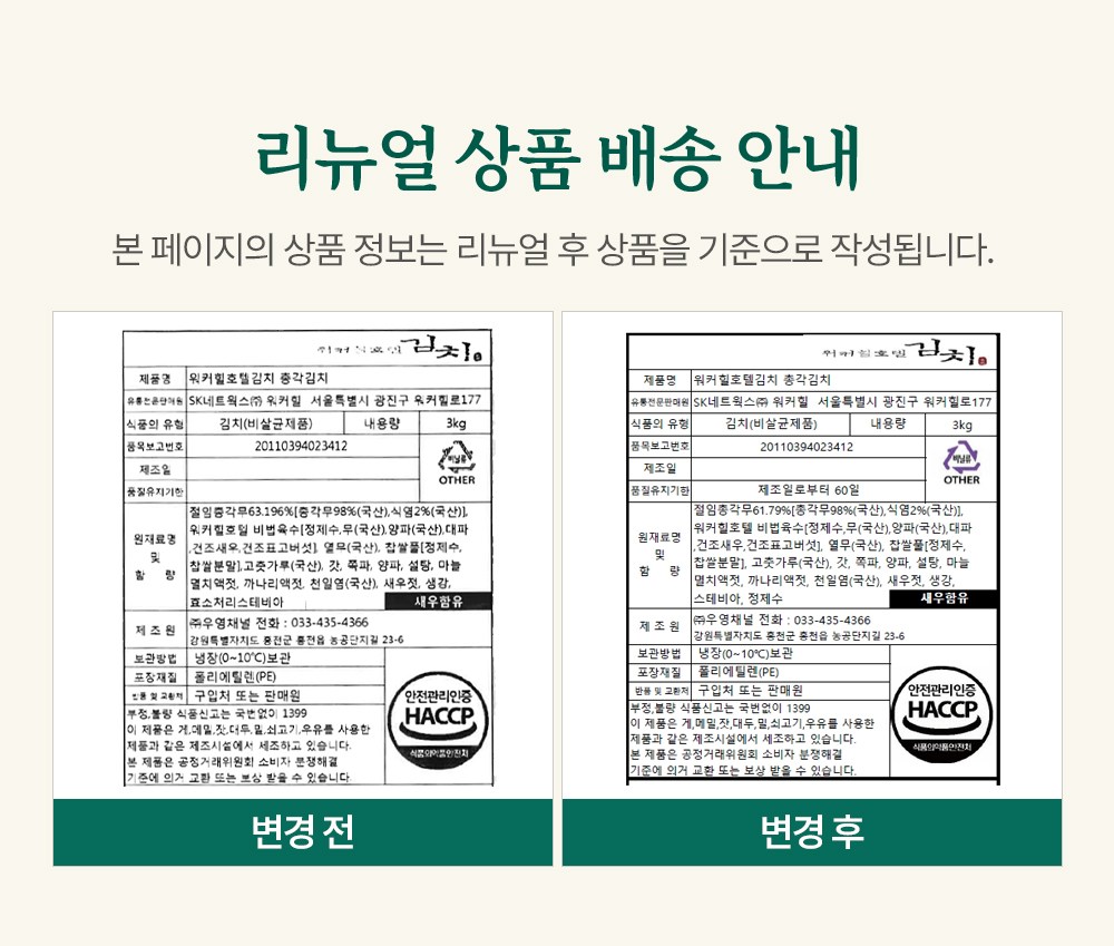 Wokeohilhotel Chonggak Kimchi (워커힐호텔 총각김치)