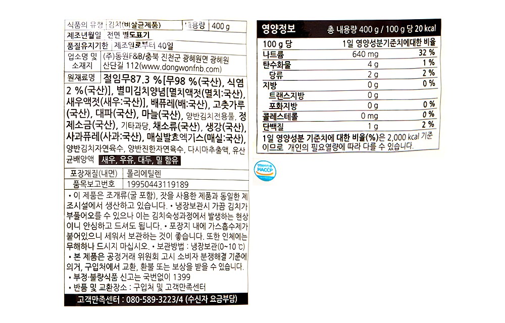 Yangban Kkakdugi , 400 g, 2 Pack (양반 깍두기, 400g, 2개)