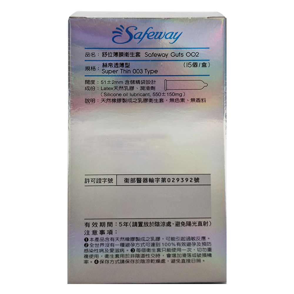 Safeway 薄膜衛生套絲帛透薄0.03 保險套, 15入, 1盒- 一般型保險套| 酷澎