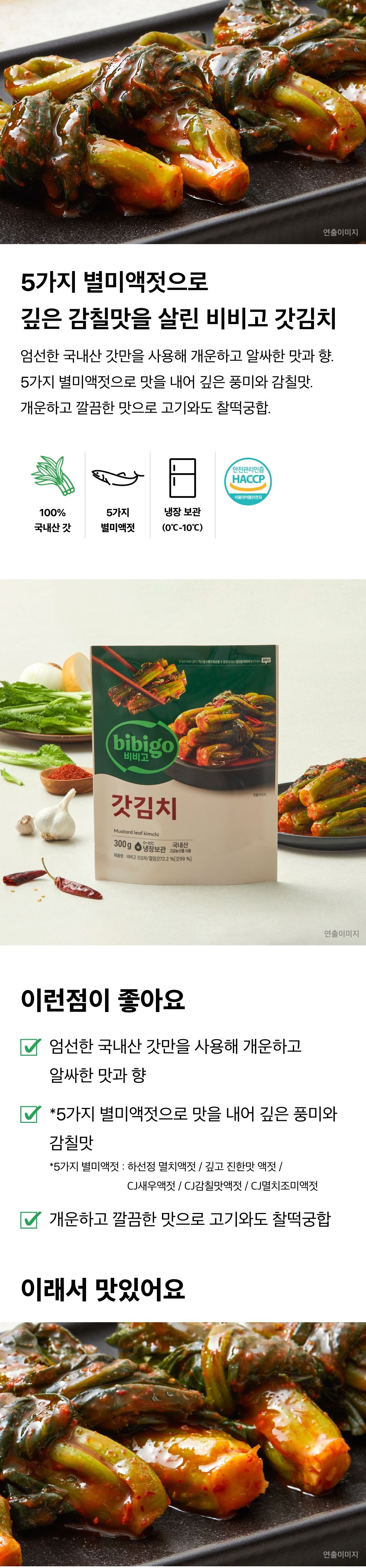 Bibigo Mustard Greens Kimchi (비비고 갓김치)