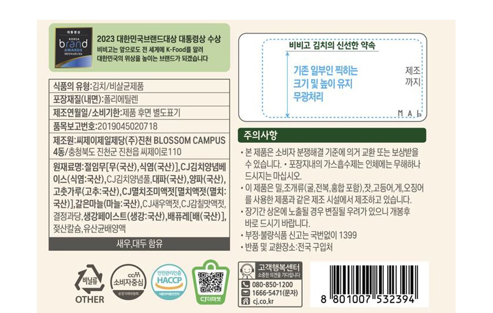Bibigo Kkakdugi , 500 g, 1 Pack (비비고 깍두기, 500g, 1개)