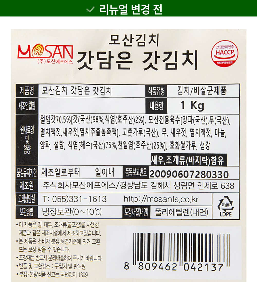 Mosan Kimchi Gatdameun Mustard Greens Kimchi , 1 kg, 1 Pack (모산김치 갓담은 갓김치, 1kg, 1개)