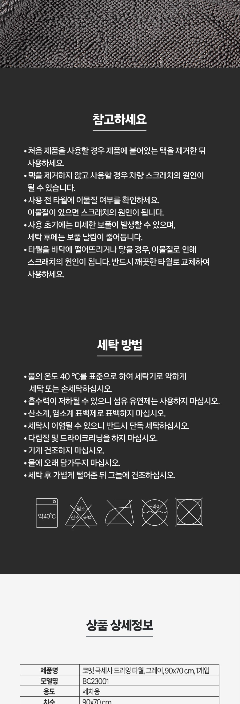 Comet Teuwiseuteu Geuk Set Sa Deuraing Ta Daehyeong 90 x 70 cm, Geure , 1 Pack (코멧 트위스트 극세사 드라잉 타월 대형 90x70 cm, 그레이, 1개)