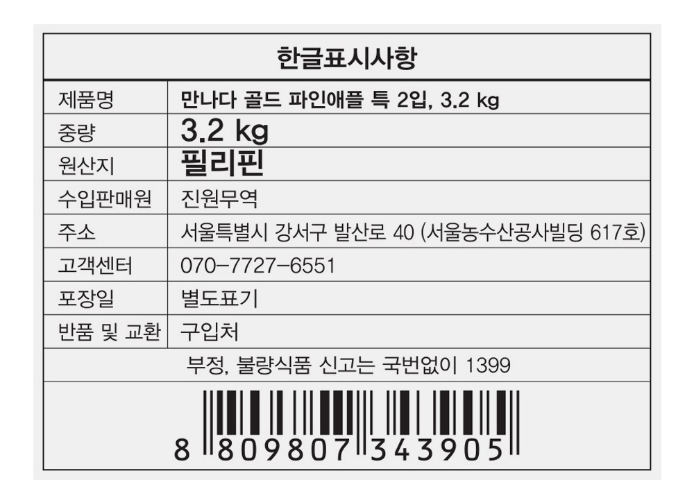 Mannada Gold Pineapple Teukdae 2 Pack , 3.2 kg, 1 Pack (만나다 골드 파인애플 특대 2입, 3.2kg, 1팩)