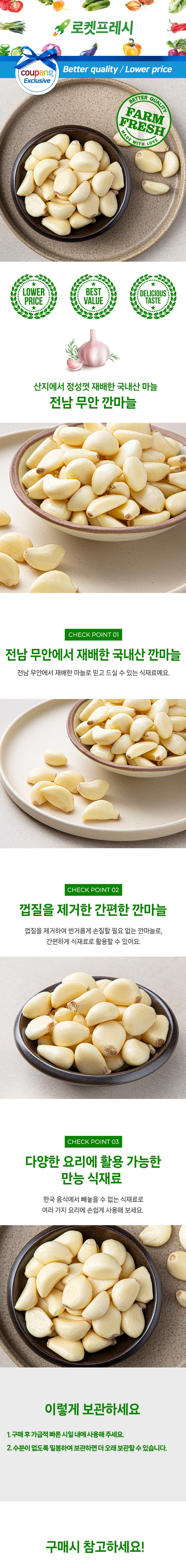 Muan Kkan Garlic , 500 g, 1 Pack (무안 깐마늘, 500g, 1팩)