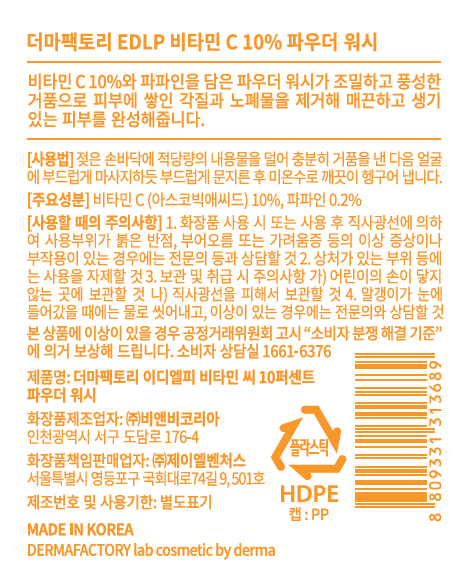 Deoma Pack Tori EDLP Vitamin C Hyoso Cleansing Powder Wash , 50 g, 1 Pack (더마팩토리 EDLP 비타민 C 효소 클렌징 파우더 워시, 50g, 1개)