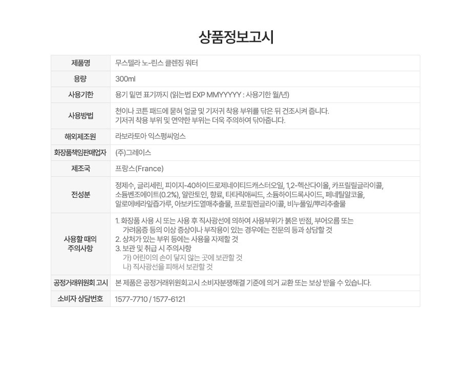 Museutelra Infant No - Conditioner Cleansing Woteo , 300 ml, 1 Pack (무스텔라 유아용 노-린스 클렌징 워터, 300ml, 1개)