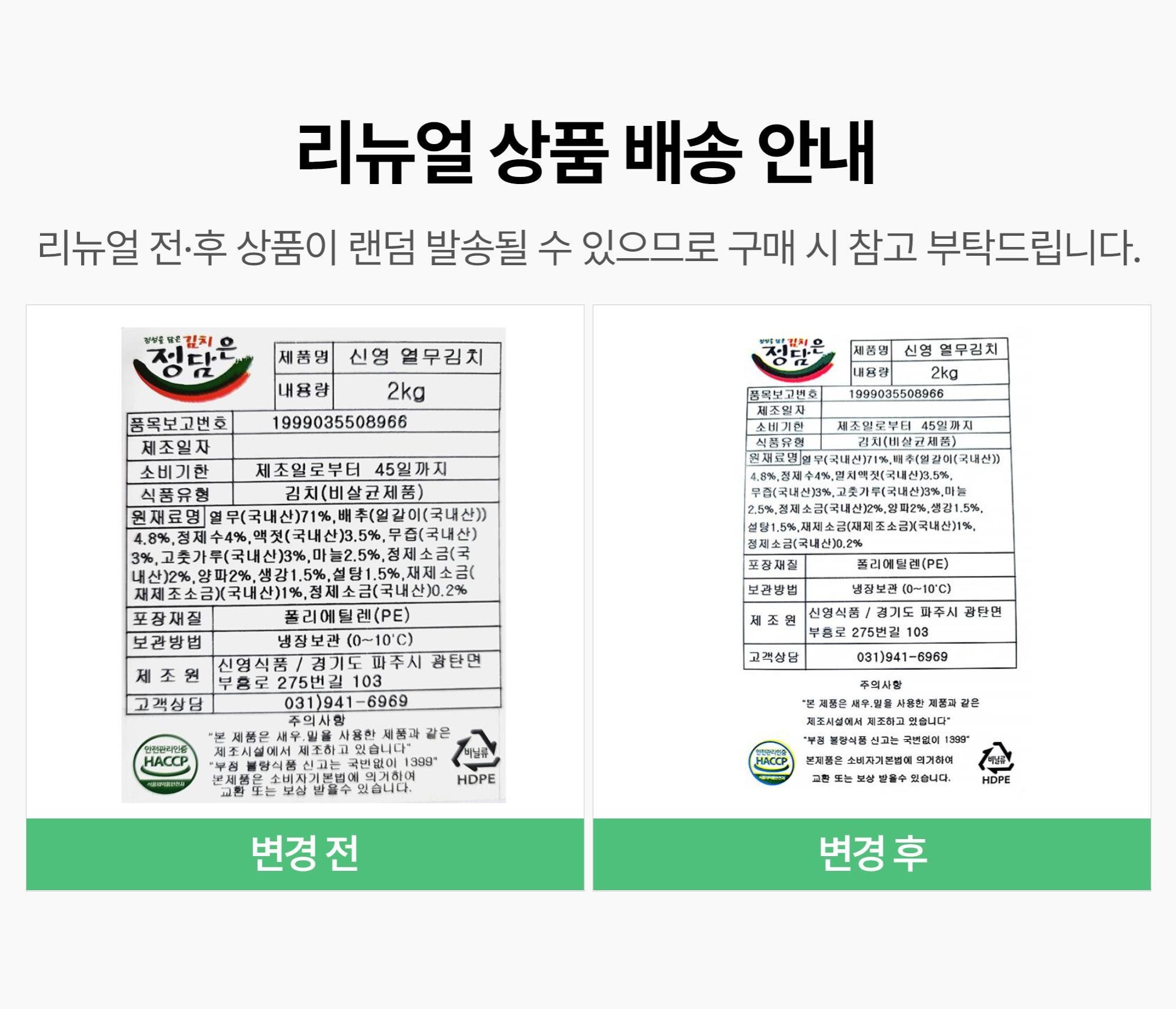 Sinyeongsikpum Jeongdameun Yeolmu Kimchi , 2 kg, 1 Pack (신영식품 정담은 열무김치, 2kg, 1개)