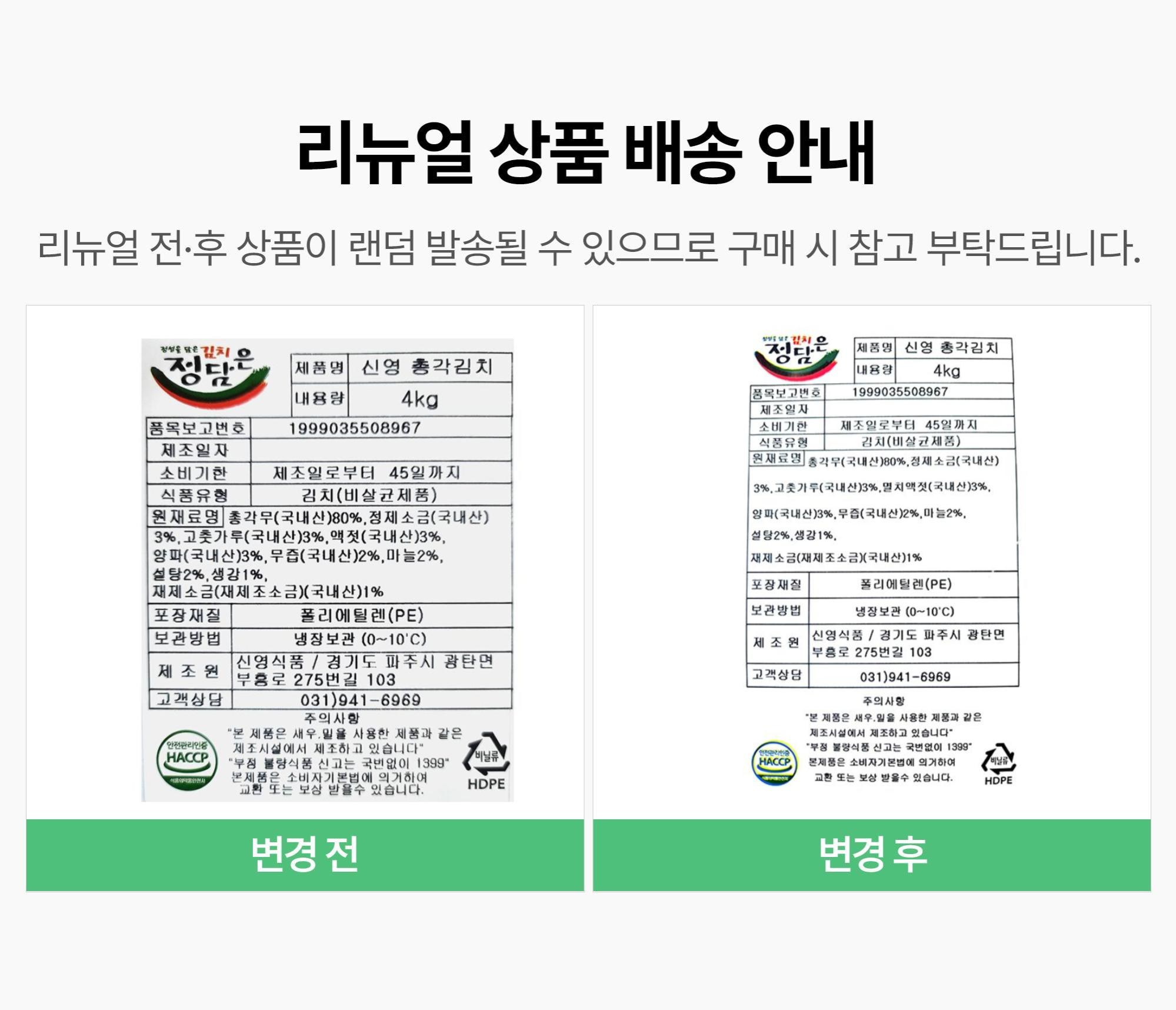 Jeongdameun Kimchi Sinyeong Chonggak Kimchi , 4 kg, 1 Pack (정담은김치 신영 총각김치, 4kg, 1개)