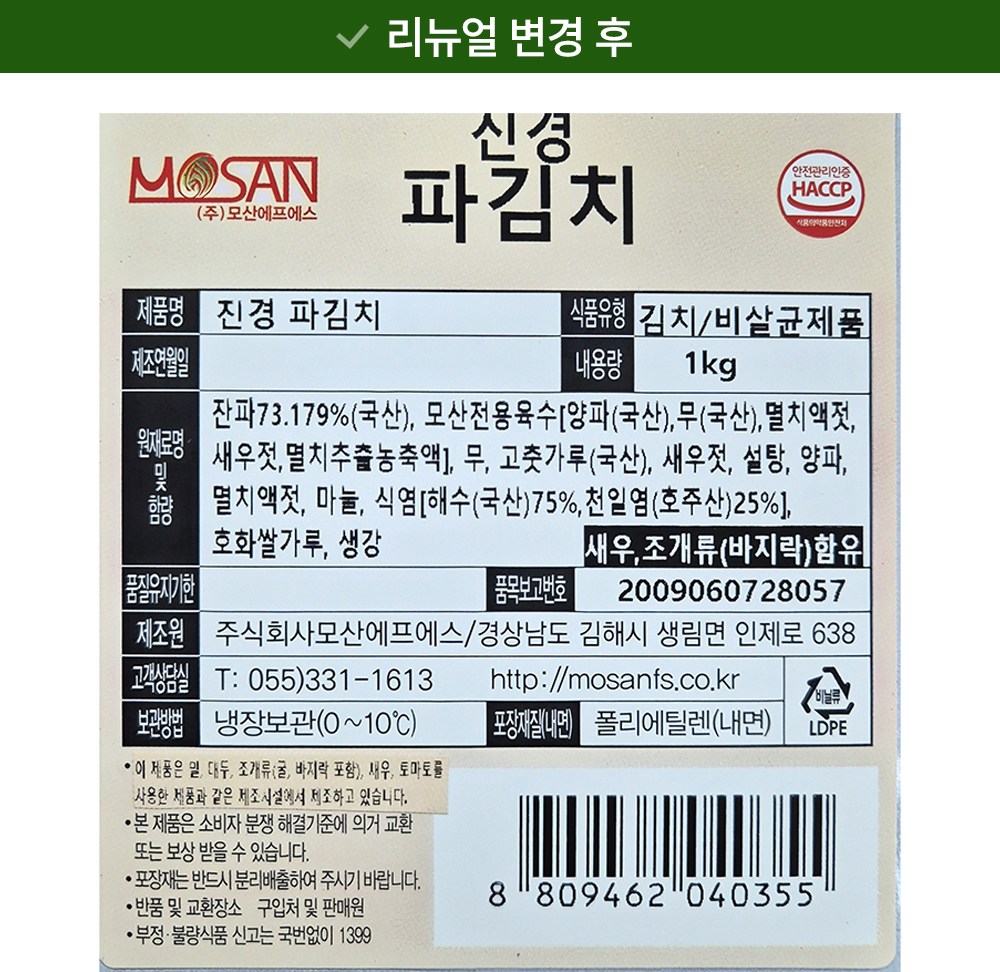 Jingyeong Pa Kimchi , 1 kg, 1 Pack (진경 파김치, 1kg, 1개)