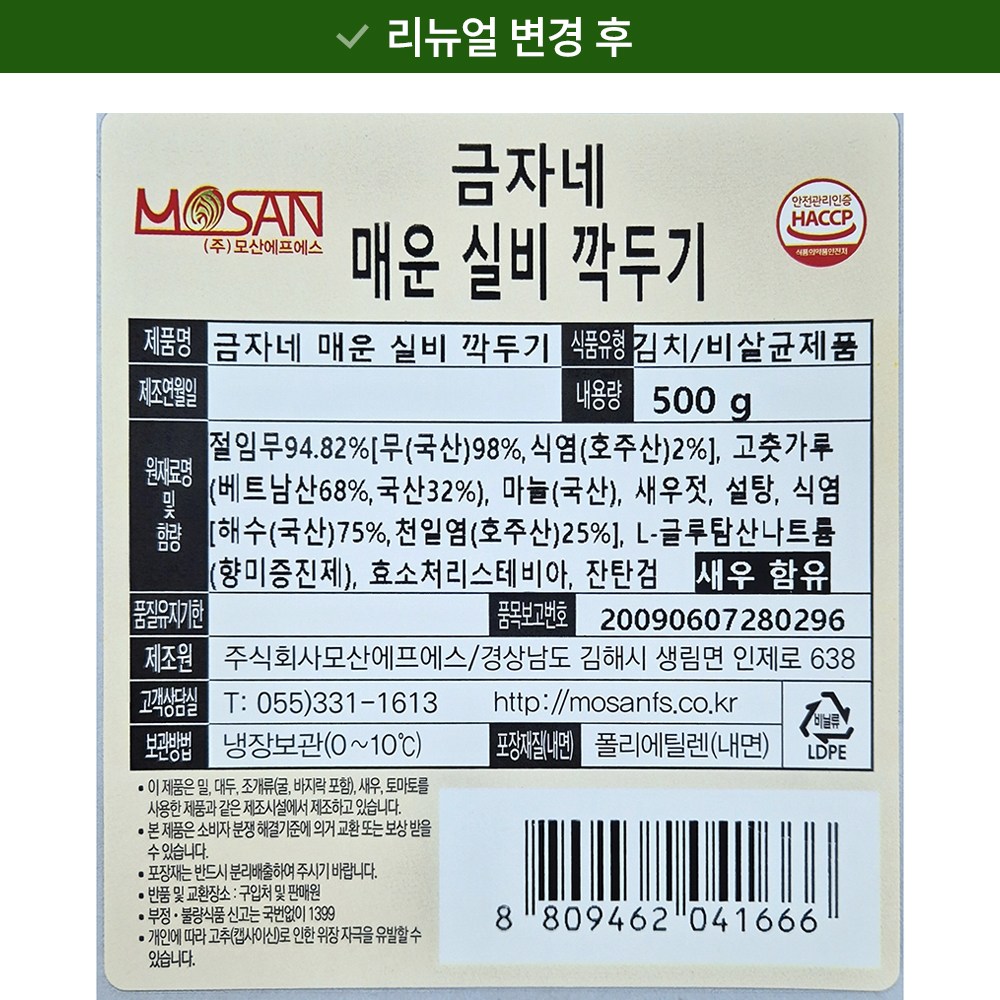 Geumja Spicy Silbi Kkakdugi , 500 g, 1 Pack (금자네 매운 실비 깍두기, 500g, 1개)