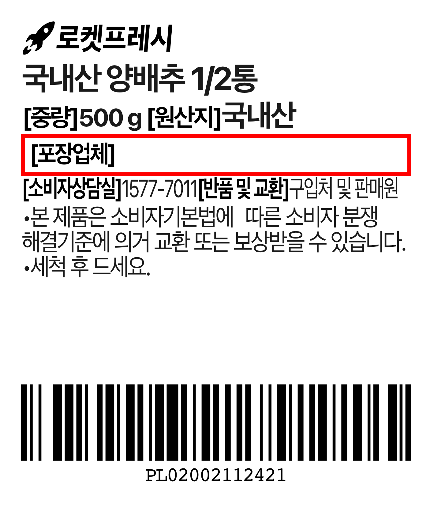 국내산 양배추 1/2통 상세 이미지 5