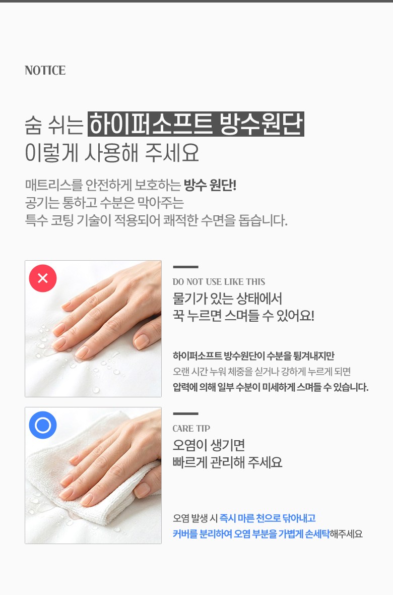 Sohaim Hapeo Soft 6 Noodles Bangsu Sheets Teuriseukeobeo (소하임 하이퍼소프트 6면방수 매트리스커버)