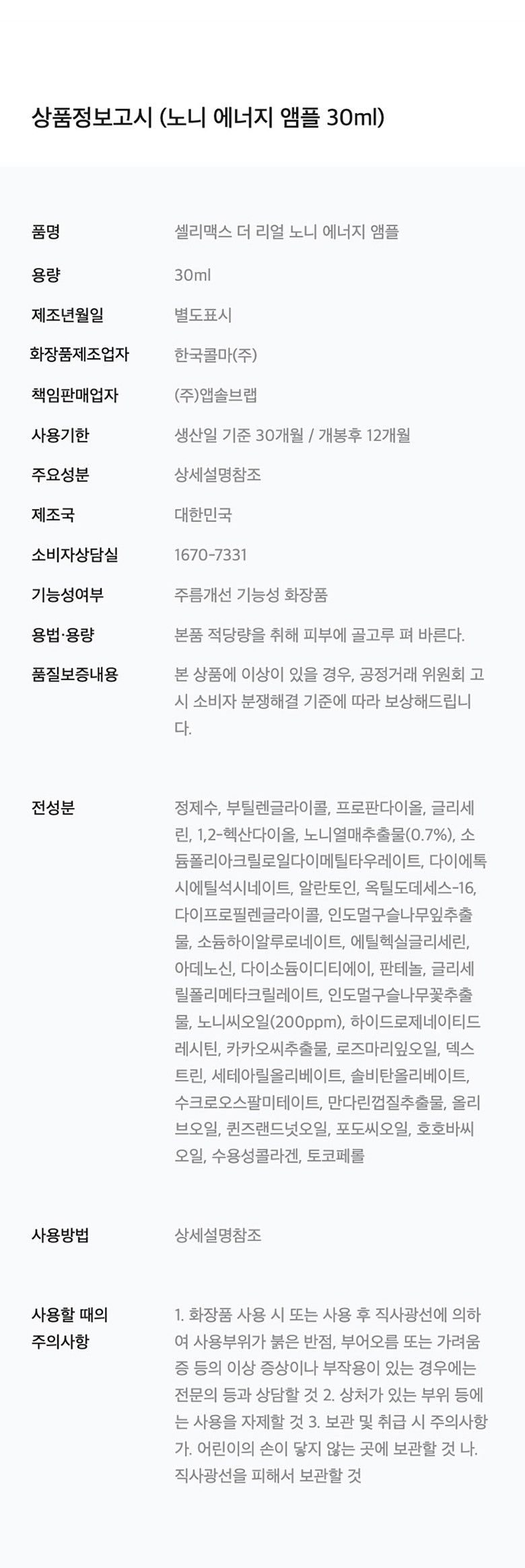Selri MAC Seu Deo Rieol Noni Neoji Ampoule , 30 ml, 1 Pack (셀리맥스 더 리얼 노니 에너지 앰플, 30ml, 1개)