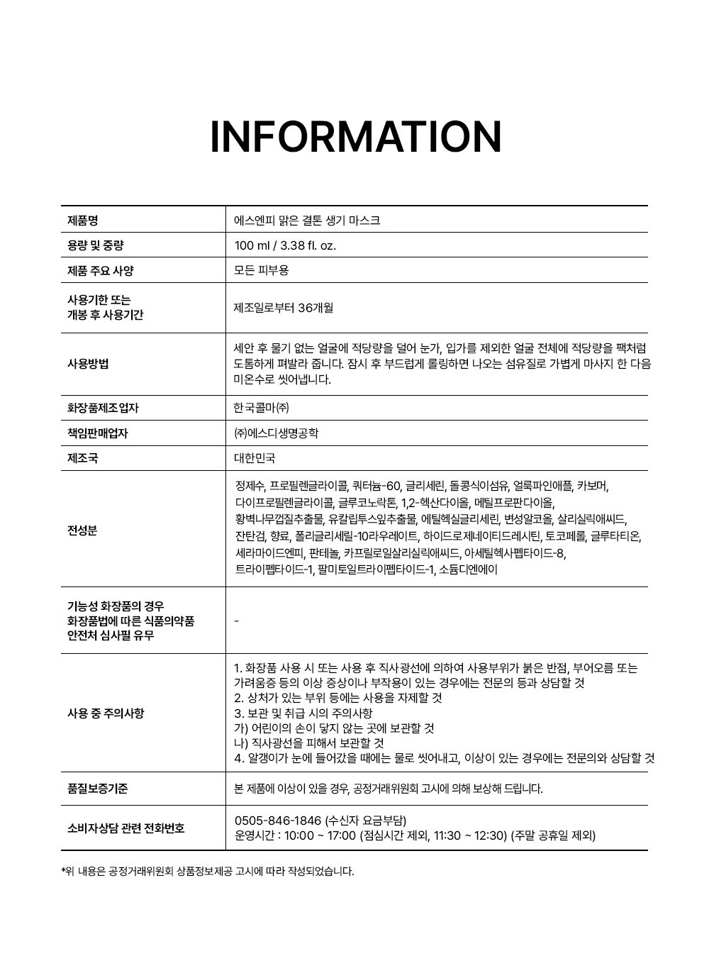 Seuenpi Malkeun Gyeol Tone Saenggi Mask 100 ml, 1 Pack , 1 Pack (에스엔피 맑은 결톤 생기 마스크 100ml, 1개입, 1개)