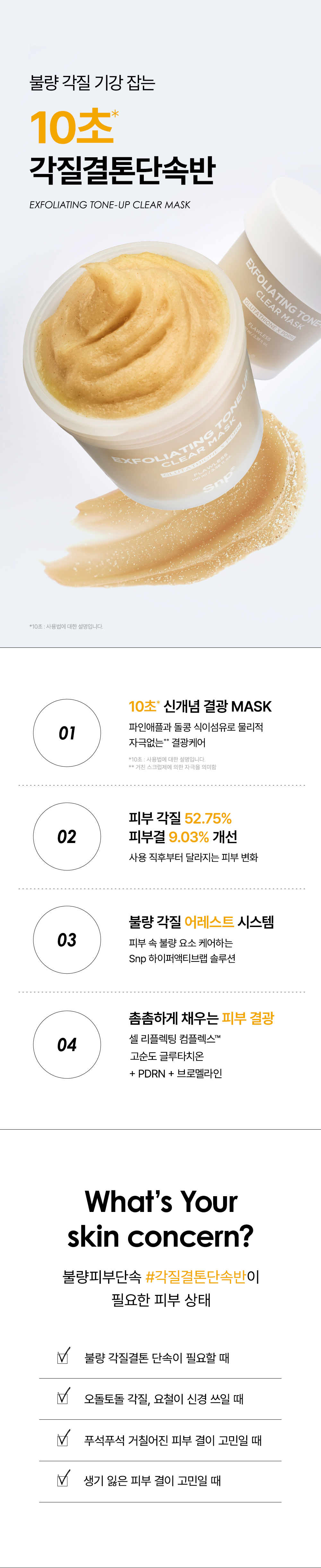 Seuenpi Malkeun Gyeol Tone Saenggi Mask 100 ml, 1 Pack , 1 Pack (에스엔피 맑은 결톤 생기 마스크 100ml, 1개입, 1개)