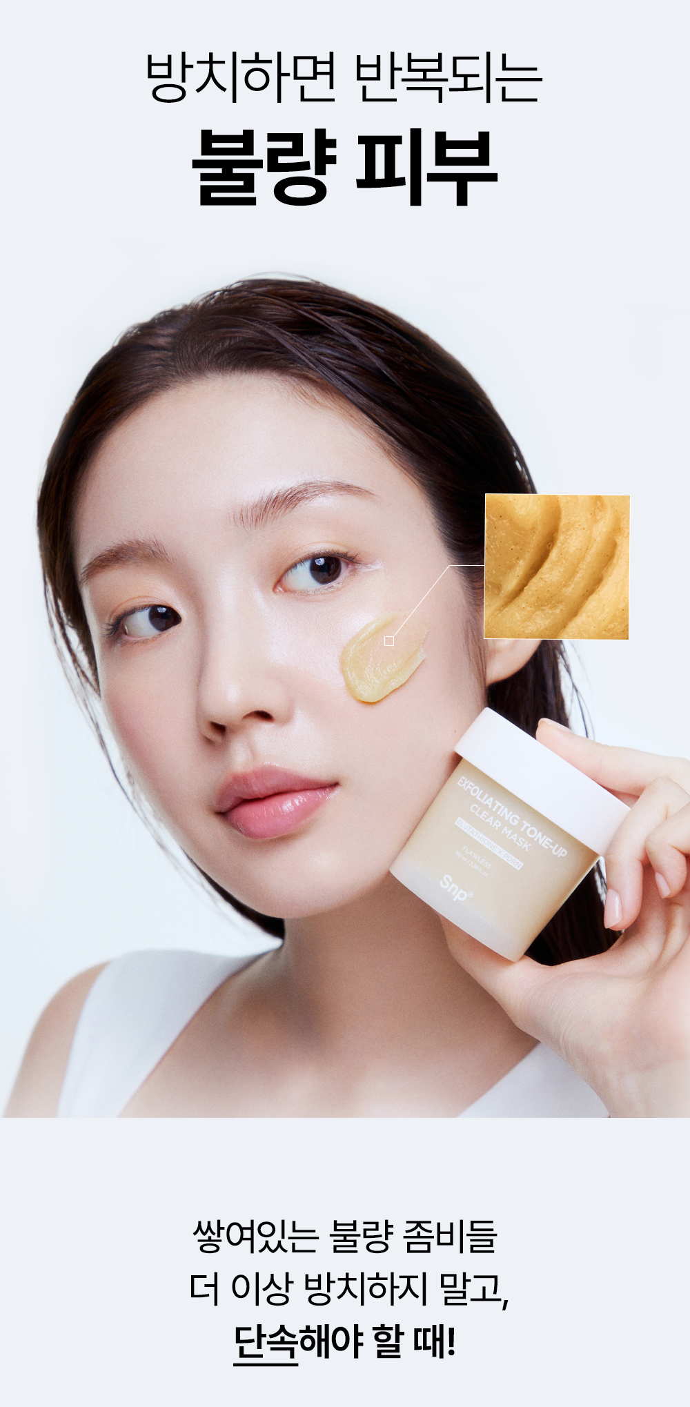 Seuenpi Malkeun Gyeol Tone Saenggi Mask 100 ml, 1 Pack , 1 Pack (에스엔피 맑은 결톤 생기 마스크 100ml, 1개입, 1개)