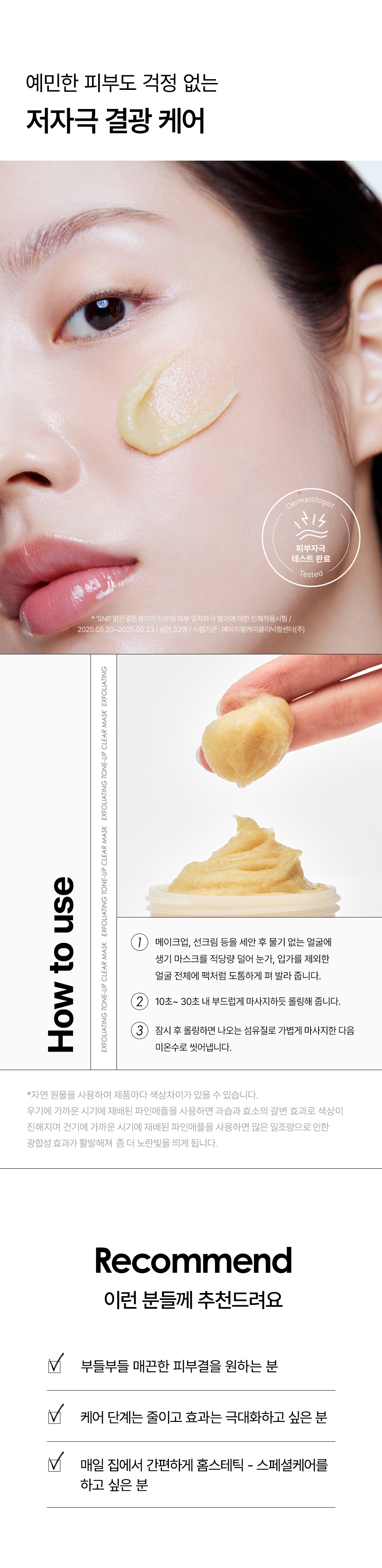 Seuenpi Malkeun Gyeol Tone Saenggi Mask 100 ml, 1 Pack , 1 Pack (에스엔피 맑은 결톤 생기 마스크 100ml, 1개입, 1개)